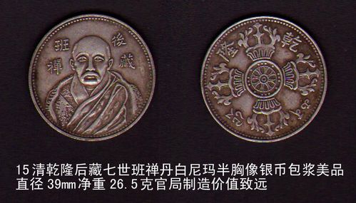 班禅后藏银币价格的简单介绍-图3 班禅后藏银币价格的简单介绍-图3