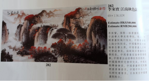李来宝书画价格（李来宝书画价格表）