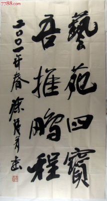 涂廷多书法价格（涂廷多书法欣赏）