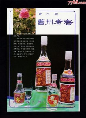 曹州老窖价格表(曹州老窖老酒)-图2 曹州老窖价格表(曹州老窖老酒)-图2