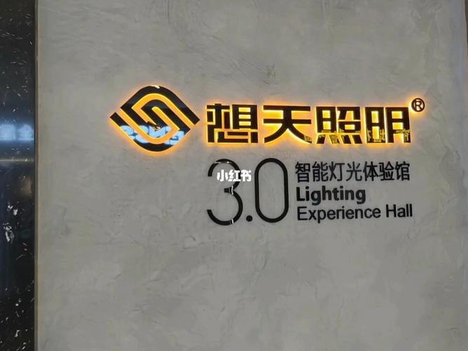 想天照明价格及图片(想天照明官网案例)-图2 想天照明价格及图片(想天照明官网案例)-图2