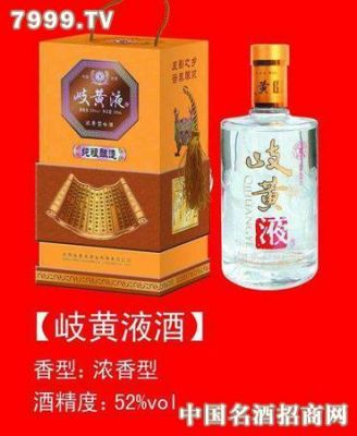 岐黄液价格(岐黄液酒多少钱一瓶)-图3 岐黄液价格(岐黄液酒多少钱一瓶)-图3