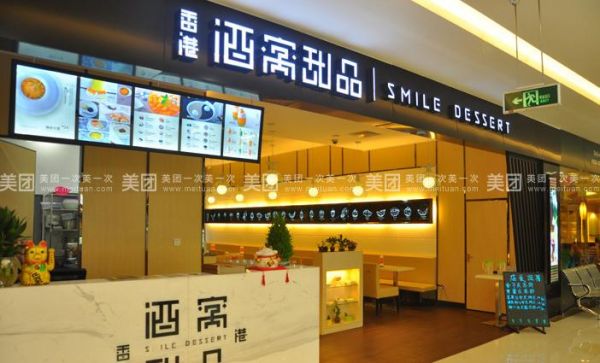 酒窝甜品价格表(酒窝甜品logo图片)-图2 酒窝甜品价格表(酒窝甜品logo图片)-图2