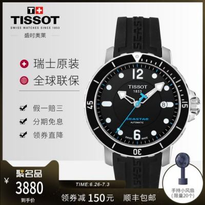 关于天梭l264价格的信息