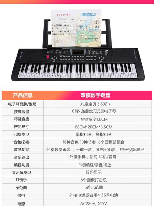 八度宝贝电子琴价格表（八度宝贝电子琴价格表图片）