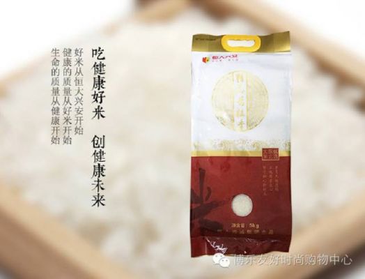 恒大兴安黄河米价格(恒大兴安精品长粒香大米价格)-图3 恒大兴安黄河米价格(恒大兴安精品长粒香大米价格)-图3