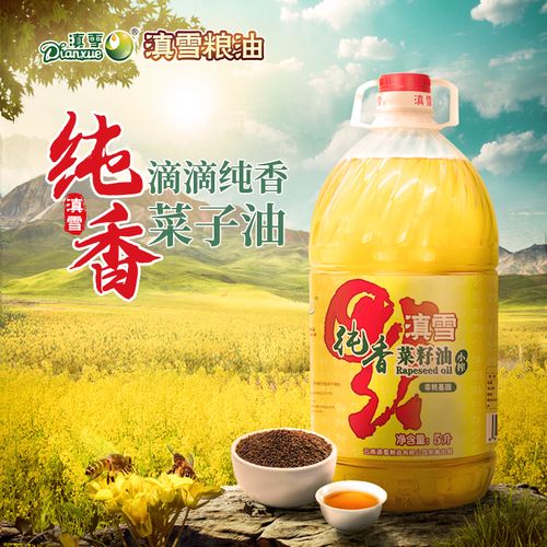 滇雪菜籽油价格表（滇雪菜籽油好吃吗）