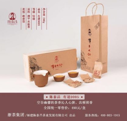 陈泰昌漳平水仙价格(陈泰昌漳平水仙茶)-图3 陈泰昌漳平水仙价格(陈泰昌漳平水仙茶)-图3
