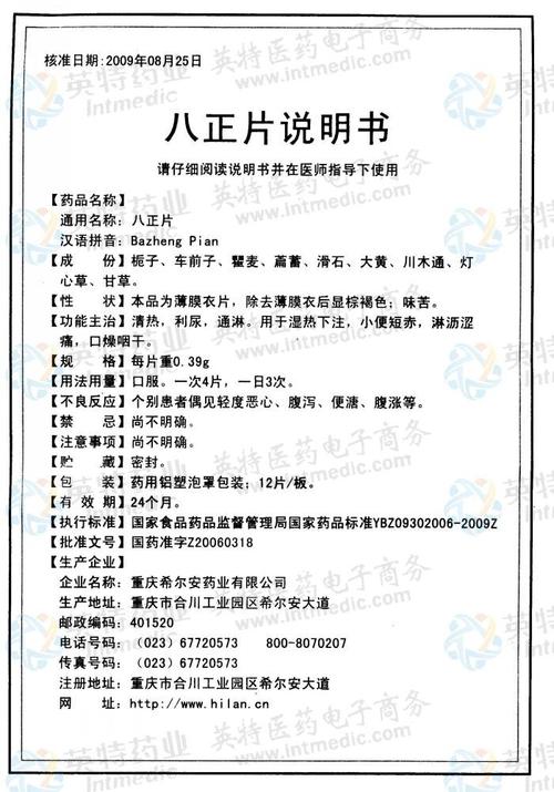 八正片价格（八正片的功效与作用副作用）