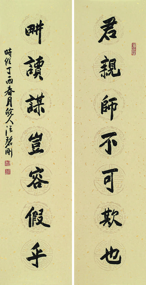 汪碧刚字画的价格（汪碧刚书法价格）