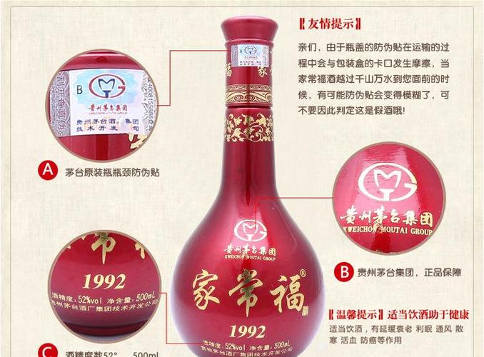家常福酒价格(家常福52度)-图3 家常福酒价格(家常福52度)-图3