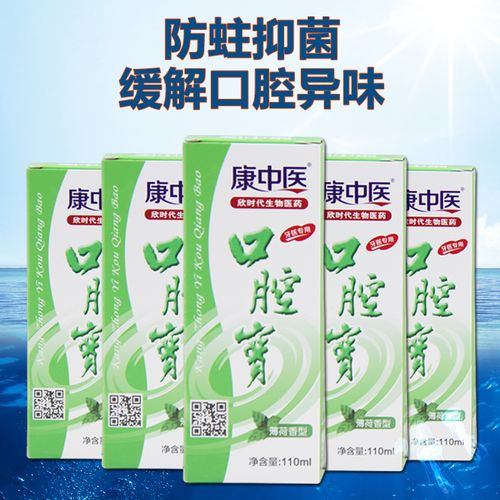 康中医口腔宝价格(康中医口腔宝怎么用)-图2 康中医口腔宝价格(康中医口腔宝怎么用)-图2