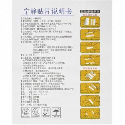 宁静贴片价格（宁静贴片贴在什么位置）-图3