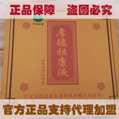 厚德祖康液价格(厚德祖康效果怎么样)-图1 厚德祖康液价格(厚德祖康效果怎么样)-图1
