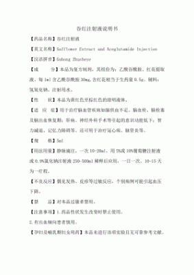 谷红注谢液的价格(谷红注谢液说明书价格)-图2 谷红注谢液的价格(谷红注谢液说明书价格)-图2