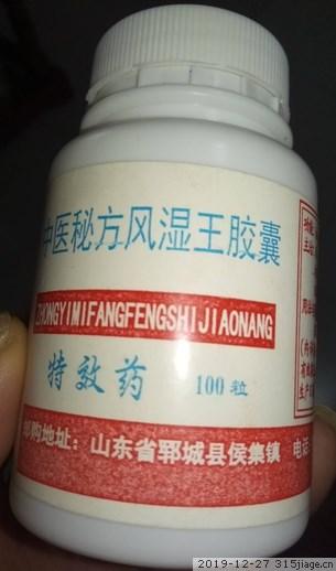 风湿王胶囊价格(风湿王胶囊价格多少)-图2 风湿王胶囊价格(风湿王胶囊价格多少)-图2