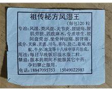 风湿王胶囊价格(风湿王胶囊价格多少)-图3 风湿王胶囊价格(风湿王胶囊价格多少)-图3