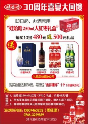 娃哈哈西班牙红酒价格（娃哈哈旗下红酒）