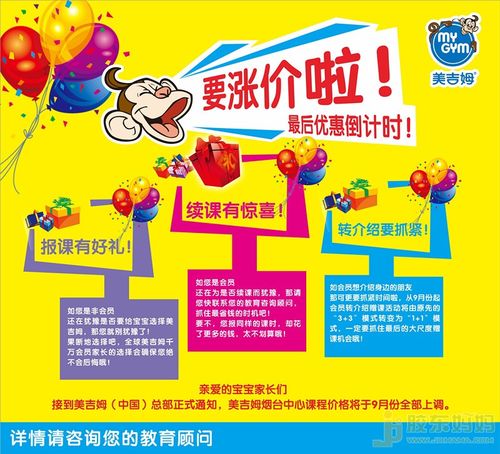 美吉姆价格(美吉姆价格早教2023)-图2 美吉姆价格(美吉姆价格早教2023)-图2