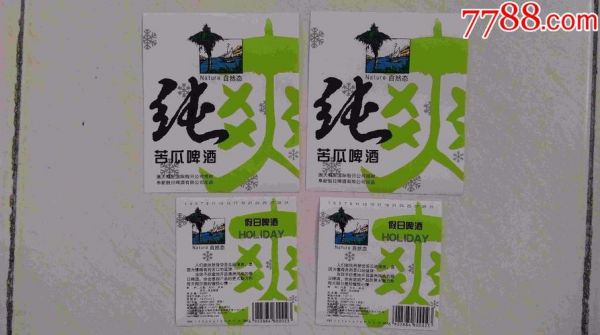 苦瓜啤酒价格表(苦瓜牌啤酒)-图3 苦瓜啤酒价格表(苦瓜牌啤酒)-图3