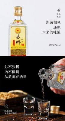 玉蝉酒价格(玉蝉酒价格一览表52度)-图2 玉蝉酒价格(玉蝉酒价格一览表52度)-图2