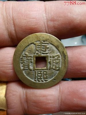 康熙通宝背临价格（康熙通宝背临27mm价格）