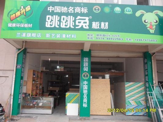 跳跳兔免漆板价格(跳跳兔板材官网产品图)-图3 跳跳兔免漆板价格(跳跳兔板材官网产品图)-图3
