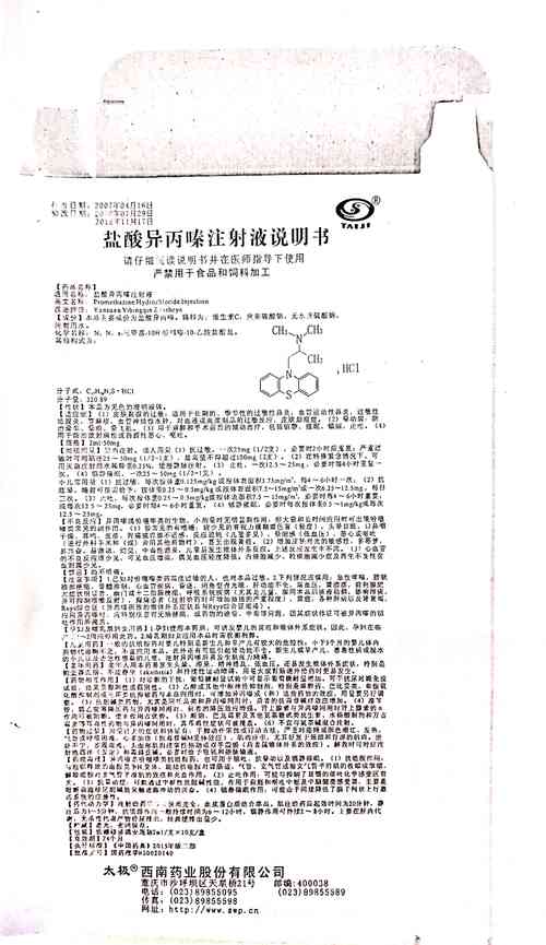 异丙嗪价格(异丙嗪注射剂说明书规格)-图2 异丙嗪价格(异丙嗪注射剂说明书规格)-图2