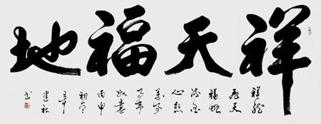 辛建设书法价格（辛建设书法作品）
