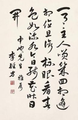 李温良价格(李温良书法东明)-图3 李温良价格(李温良书法东明)-图3