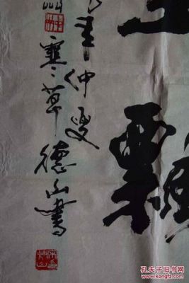 宋德山价格(宋德山书法作品价格)-图3 宋德山价格(宋德山书法作品价格)-图3