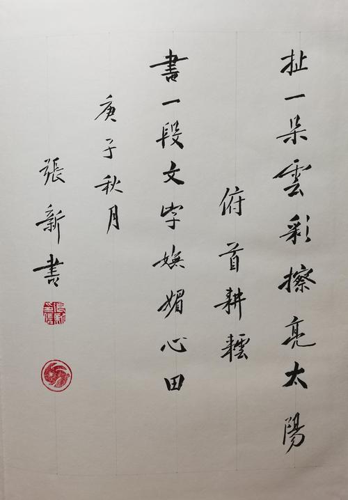 张新秋作品价格(张新书法价格)-图3 张新秋作品价格(张新书法价格)-图3
