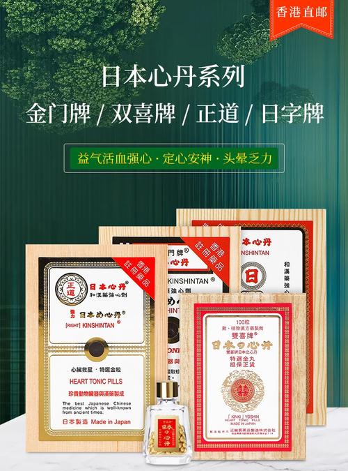 金门牌日本心丹价格(金门牌日本心丹价格100粒)-图1 金门牌日本心丹价格(金门牌日本心丹价格100粒)-图1