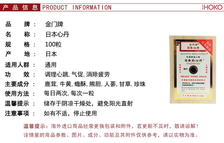 金门牌日本心丹价格(金门牌日本心丹价格100粒)-图2 金门牌日本心丹价格(金门牌日本心丹价格100粒)-图2