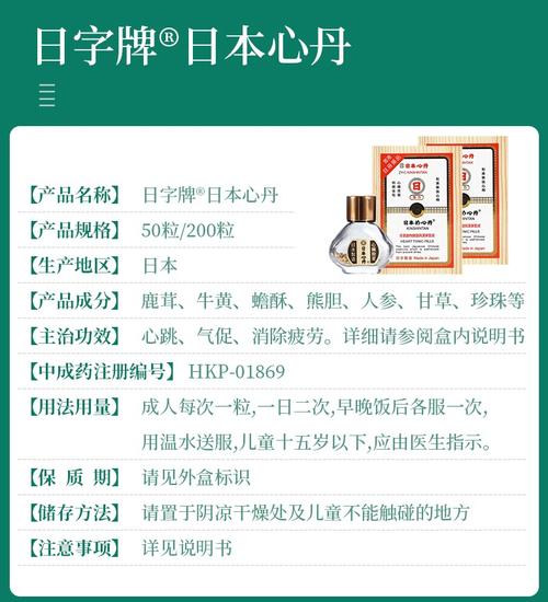 金门牌日本心丹价格(金门牌日本心丹价格100粒)-图3 金门牌日本心丹价格(金门牌日本心丹价格100粒)-图3