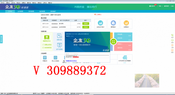 企友软件价格（企友软件安装）