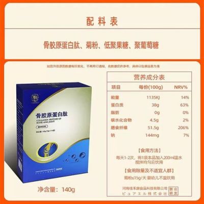 牛骨肽价格(牛骨肽粉多少钱一盒)-图3 牛骨肽价格(牛骨肽粉多少钱一盒)-图3