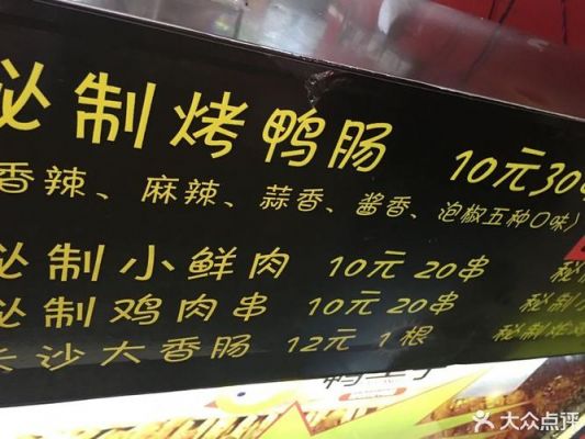 鸭子皇酒价格（鸭皇子烤鸭肠图片）