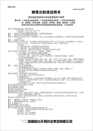 蜂毒注射液的价格(注射用蜂毒怎么样)-图3 蜂毒注射液的价格(注射用蜂毒怎么样)-图3