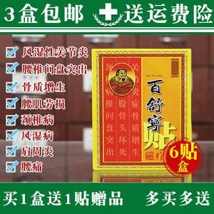 百舒宁磁疗贴价格（百舒宁作用）