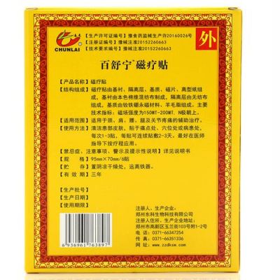 百舒宁磁疗贴价格(百舒宁作用)-图2 百舒宁磁疗贴价格(百舒宁作用)-图2