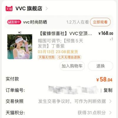rov防晒帽价格(vvc防晒帽价格)-图2 rov防晒帽价格(vvc防晒帽价格)-图2