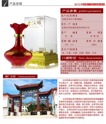 52度古河州酒价格表(古河州酒52度多少钱一瓶)-图2 52度古河州酒价格表(古河州酒52度多少钱一瓶)-图2