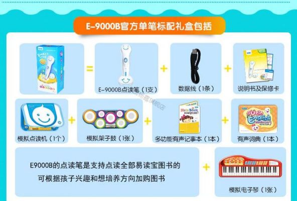 易读宝价格表（易读宝多少钱一套）