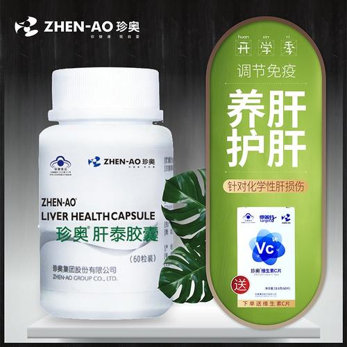 珍奥肝泰胶囊价格(珍奥肝泰胶囊吃对身体好吗)-图2 珍奥肝泰胶囊价格(珍奥肝泰胶囊吃对身体好吗)-图2