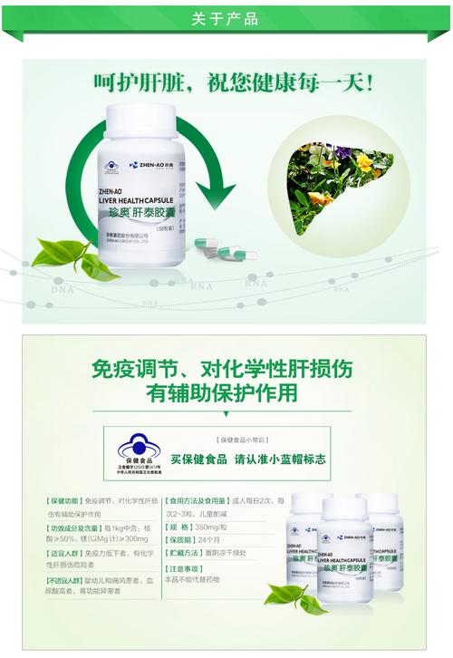 珍奥肝泰胶囊价格(珍奥肝泰胶囊吃对身体好吗)-图3 珍奥肝泰胶囊价格(珍奥肝泰胶囊吃对身体好吗)-图3