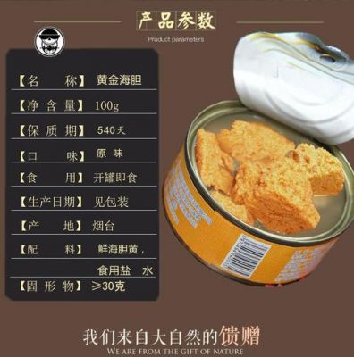 长岛海胆价格（长岛黄金海胆罐头价格）