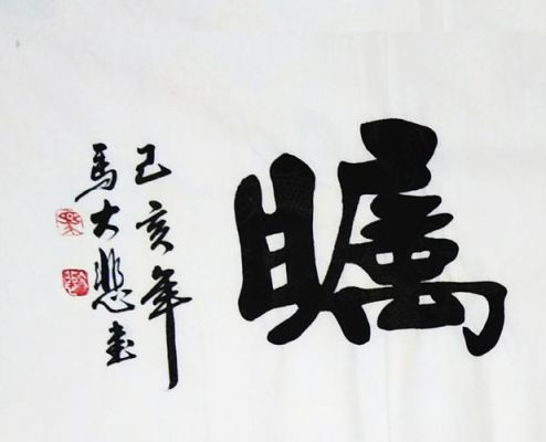 马大悲书画价格(马大悲的画一平尺价格)-图3 马大悲书画价格(马大悲的画一平尺价格)-图3