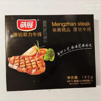 萌展牛排的价格(萌展牛排为什么便宜)-图1 萌展牛排的价格(萌展牛排为什么便宜)-图1