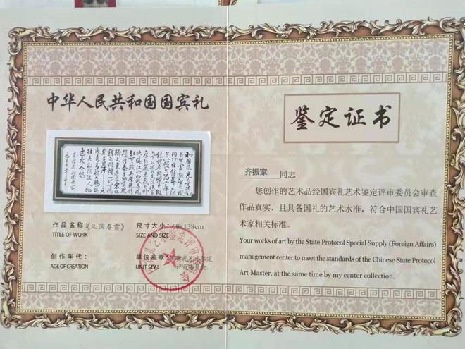 齐振家价格（齐振家最贵的作品）